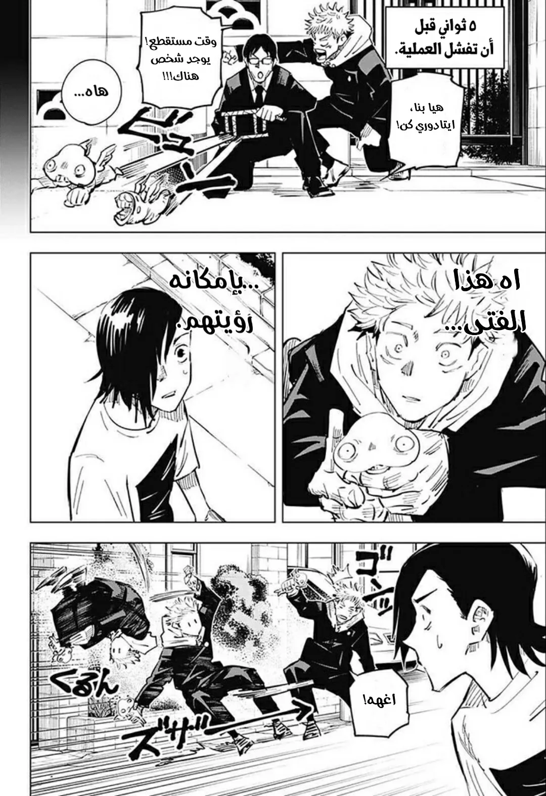Read jujutsu kaisen AR Manga Online
