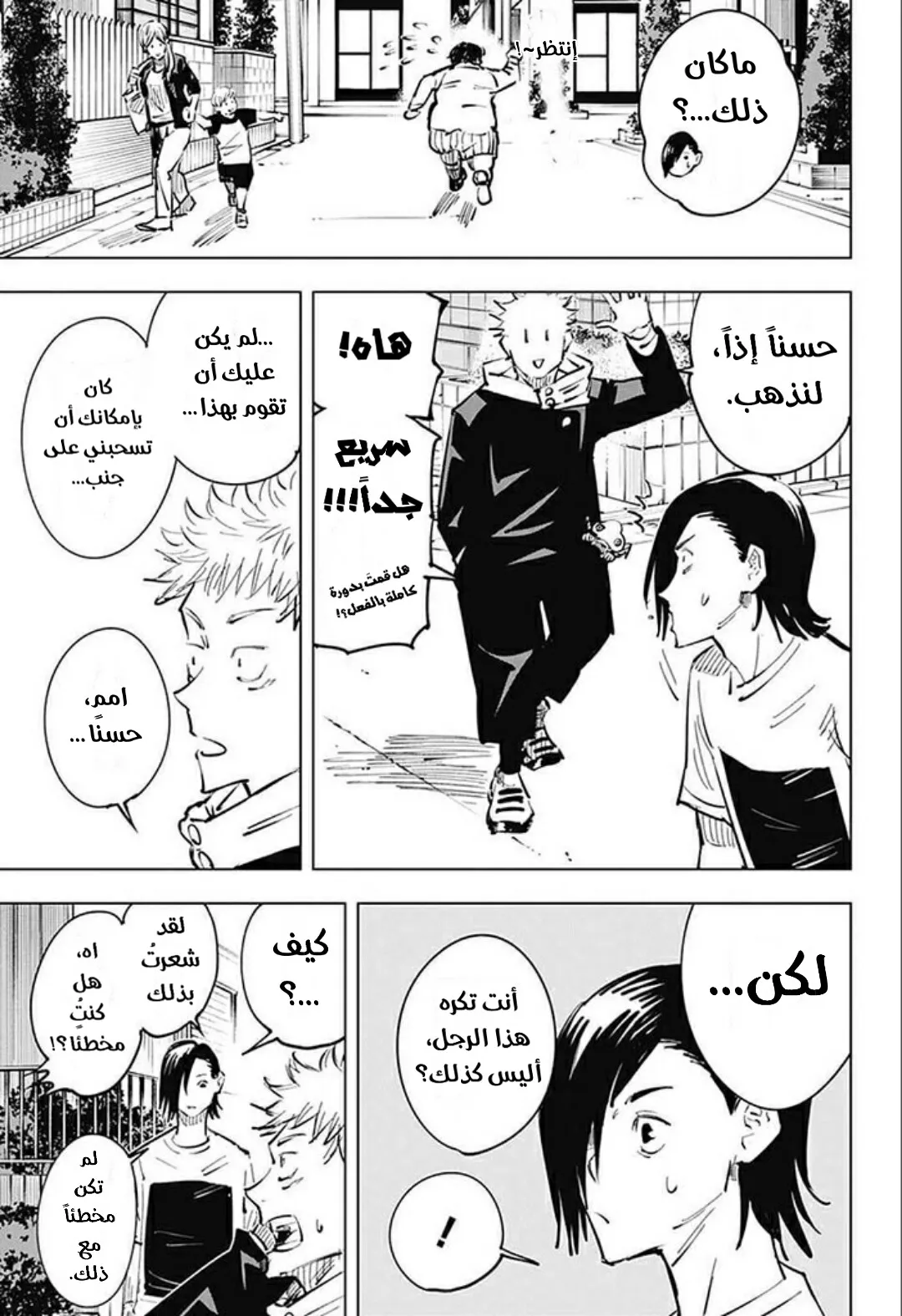 Read jujutsu kaisen AR Manga Online