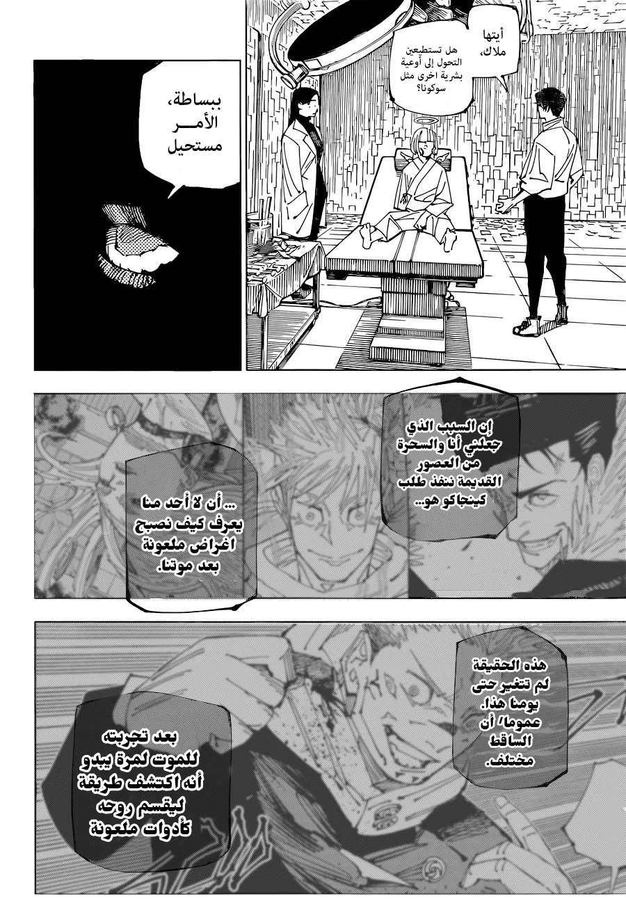 Read jujutsu kaisen AR Manga Online