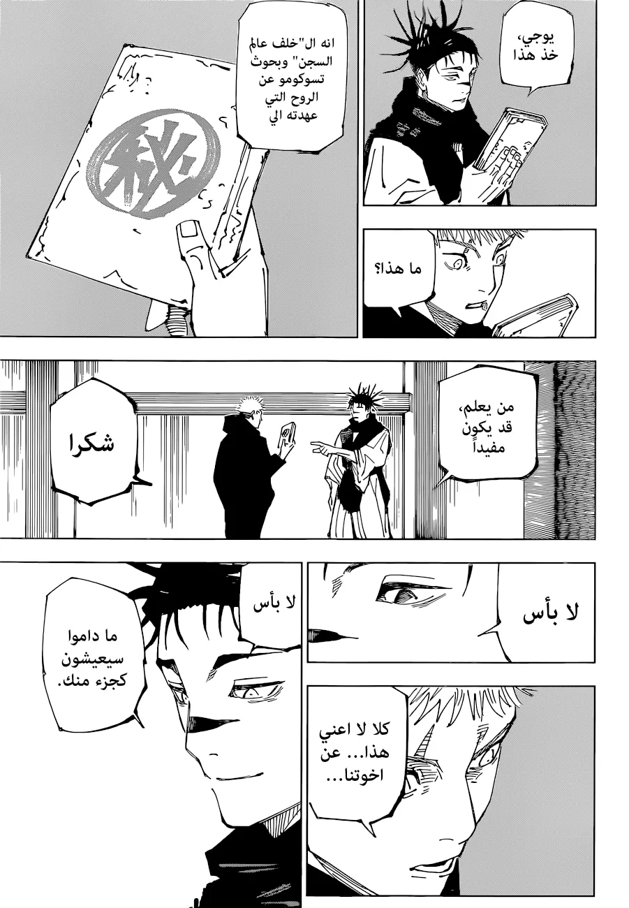 Read jujutsu kaisen AR Manga Online