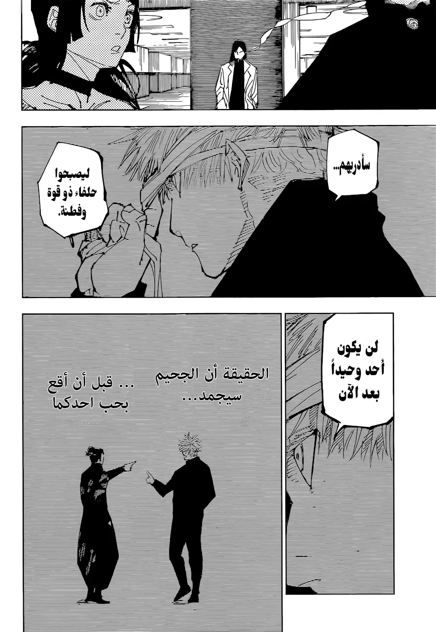 Read jujutsu kaisen AR Manga Online