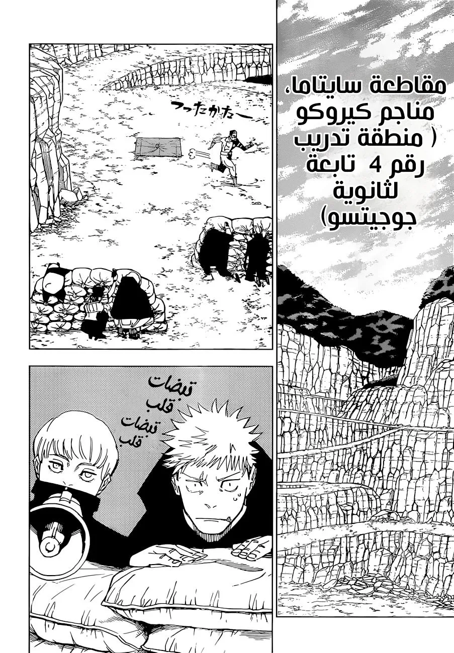 Read jujutsu kaisen AR Manga Online
