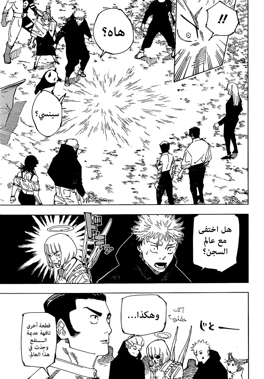 Read jujutsu kaisen AR Manga Online
