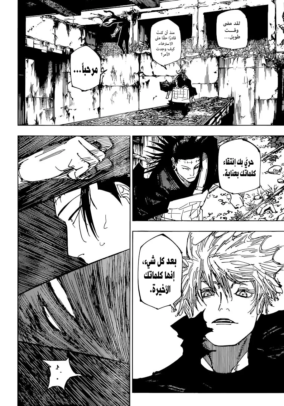 Read jujutsu kaisen AR Manga Online