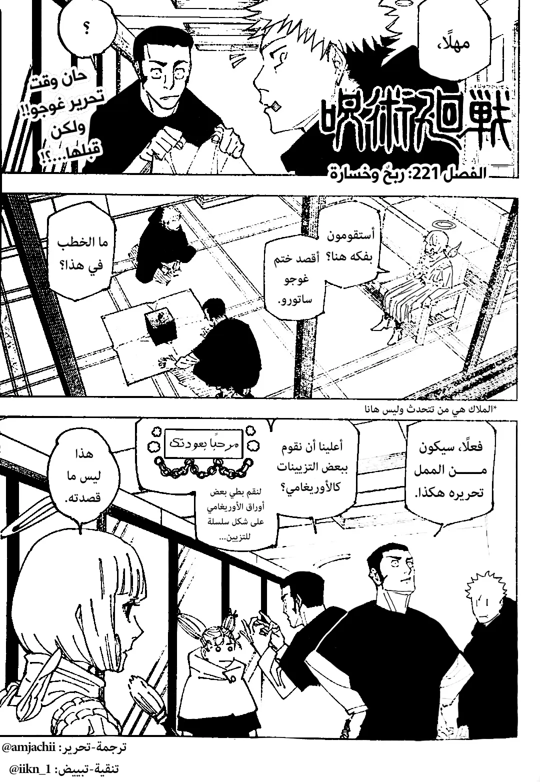 Read jujutsu kaisen AR Manga Online