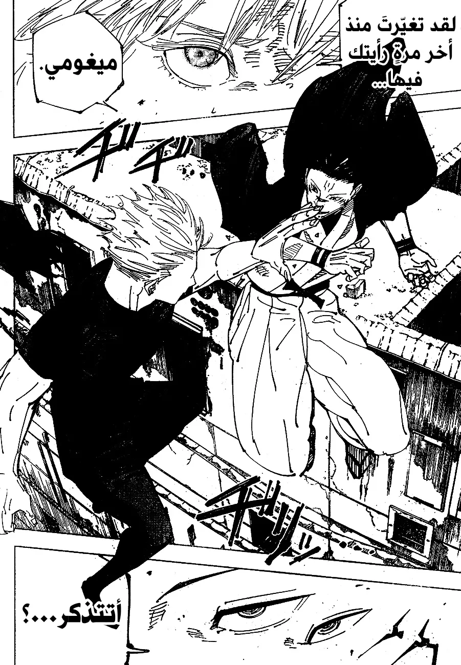 Read jujutsu kaisen AR Manga Online