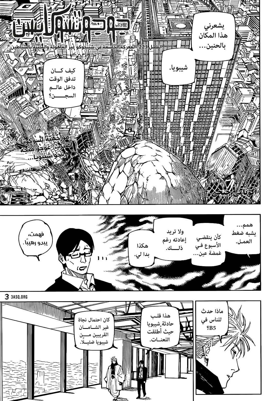 Read jujutsu kaisen AR Manga Online