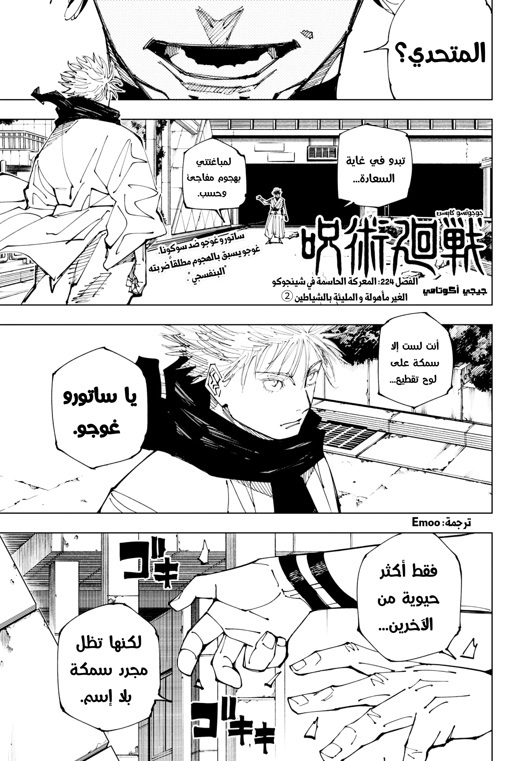 Read jujutsu kaisen AR Manga Online