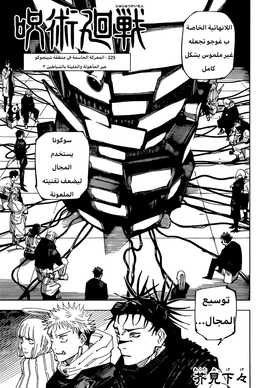 Read jujutsu kaisen AR Manga Online