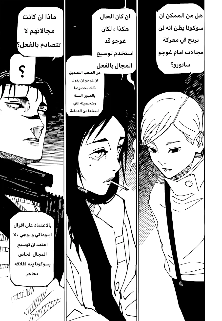 Read jujutsu kaisen AR Manga Online