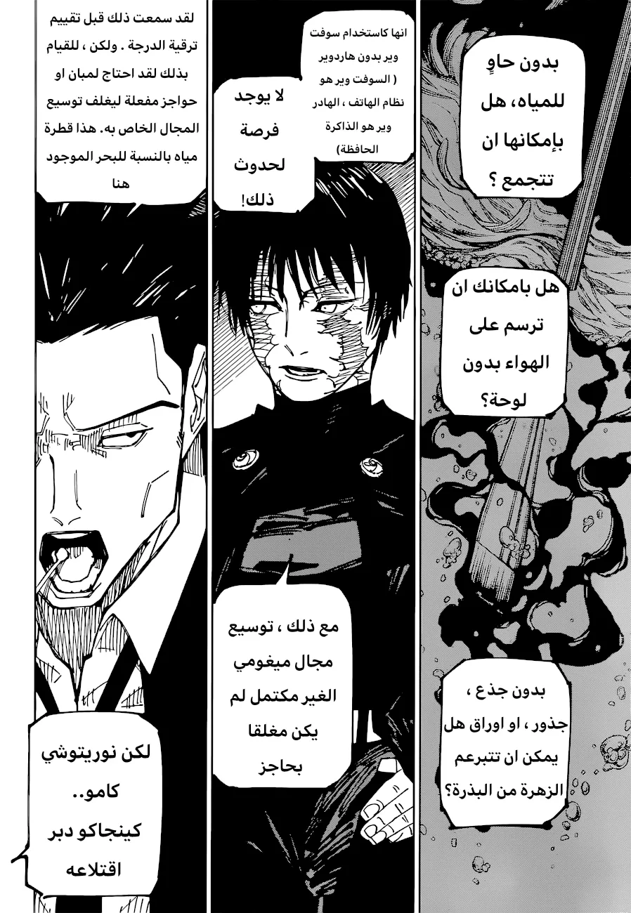 Read jujutsu kaisen AR Manga Online