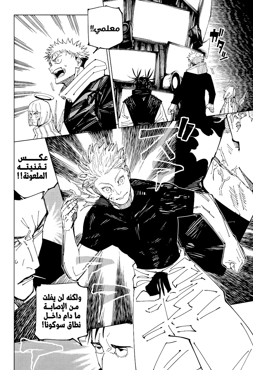 Read jujutsu kaisen AR Manga Online