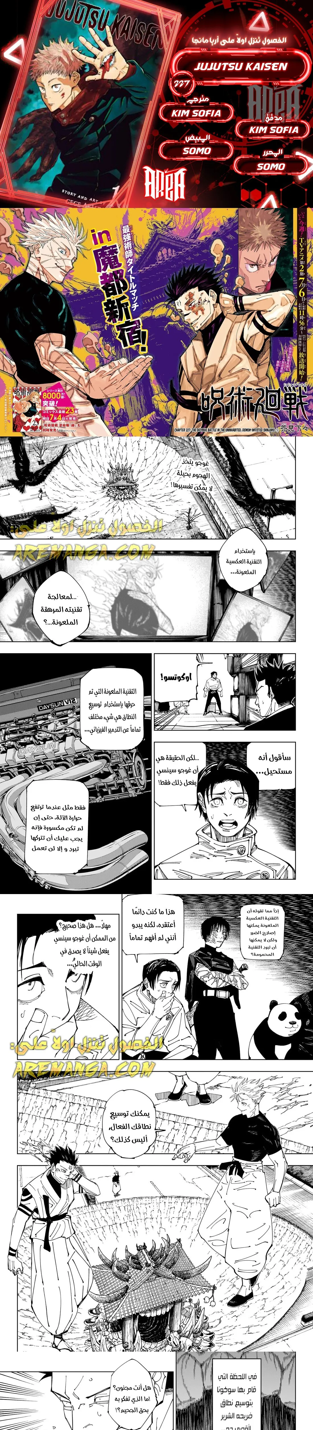 Read jujutsu kaisen AR Manga Online
