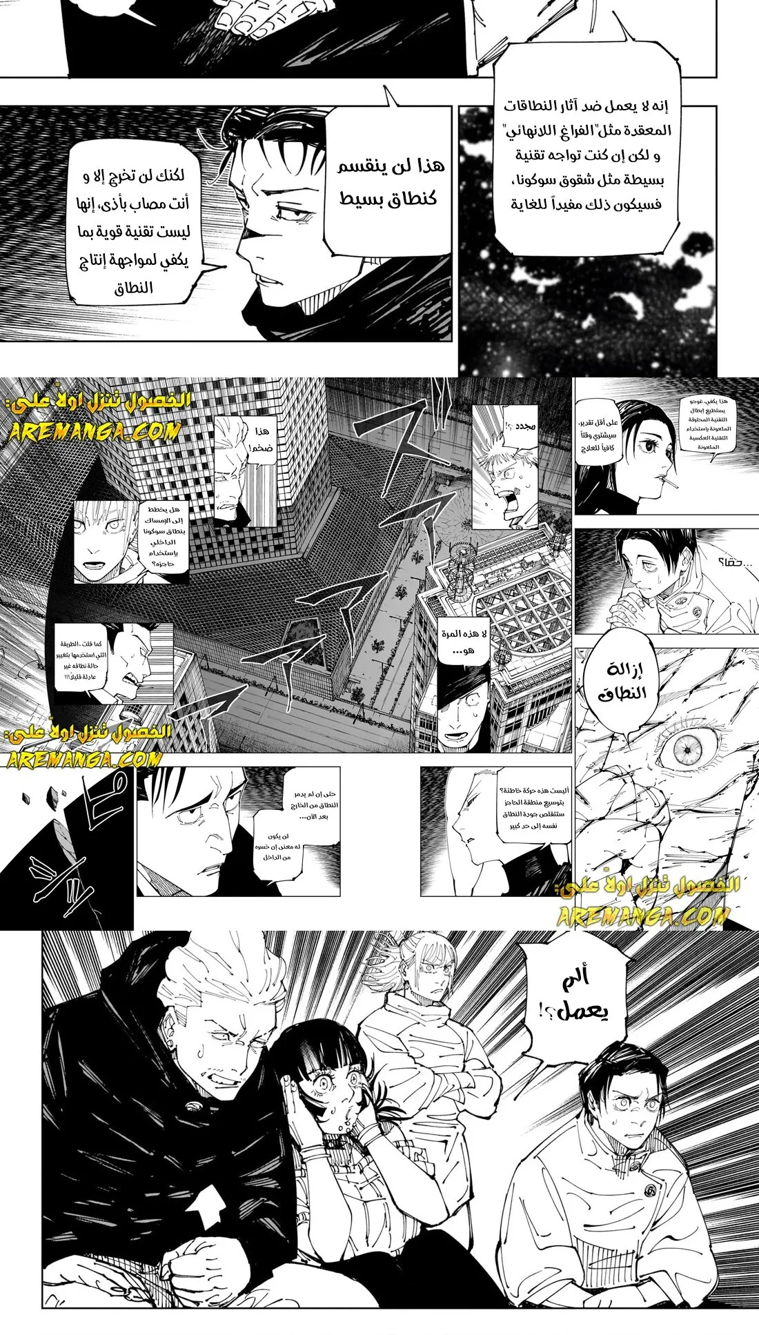 Read jujutsu kaisen AR Manga Online