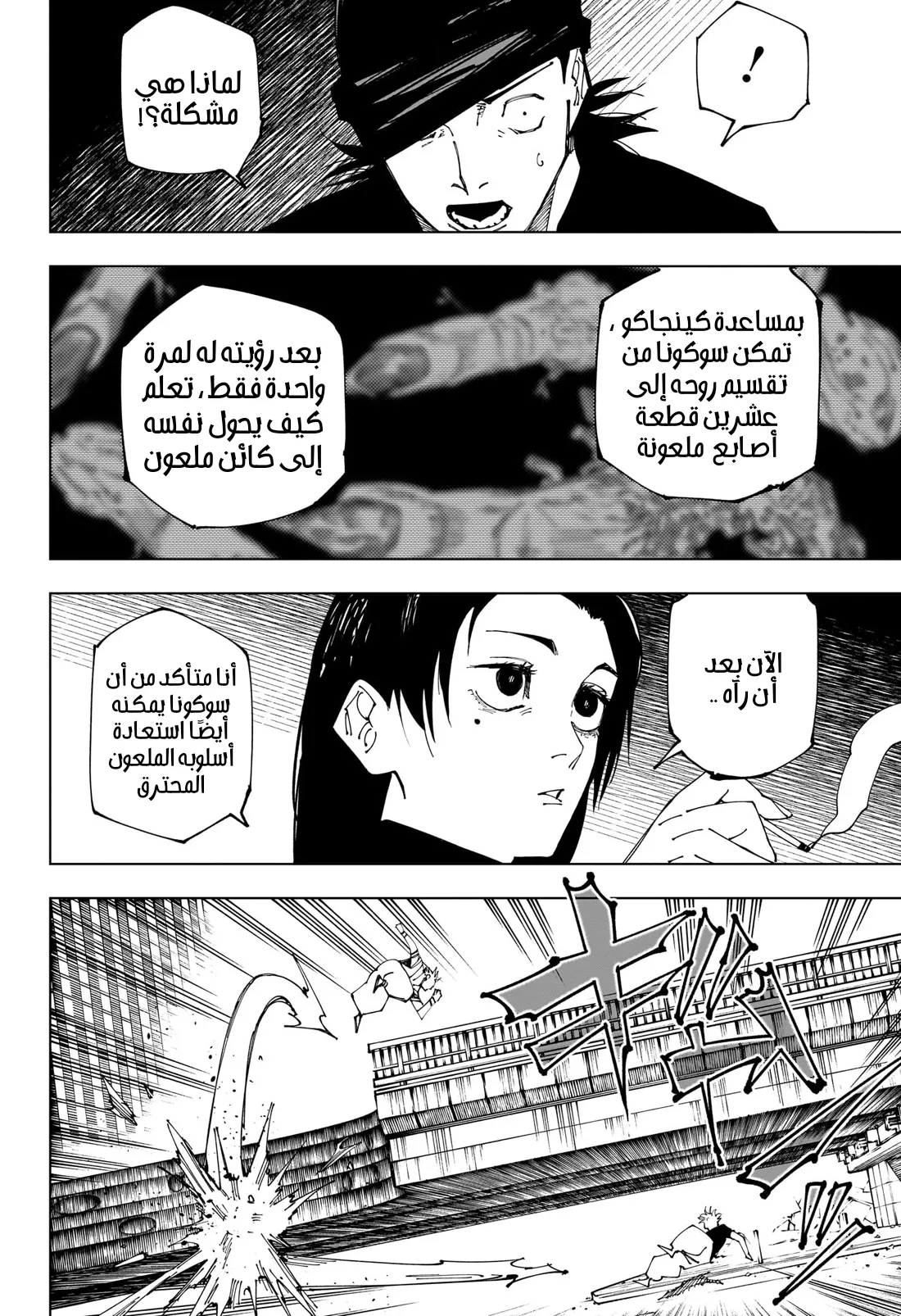 Read jujutsu kaisen AR Manga Online