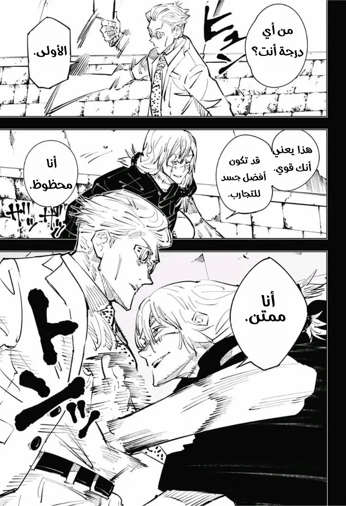 Read jujutsu kaisen AR Manga Online