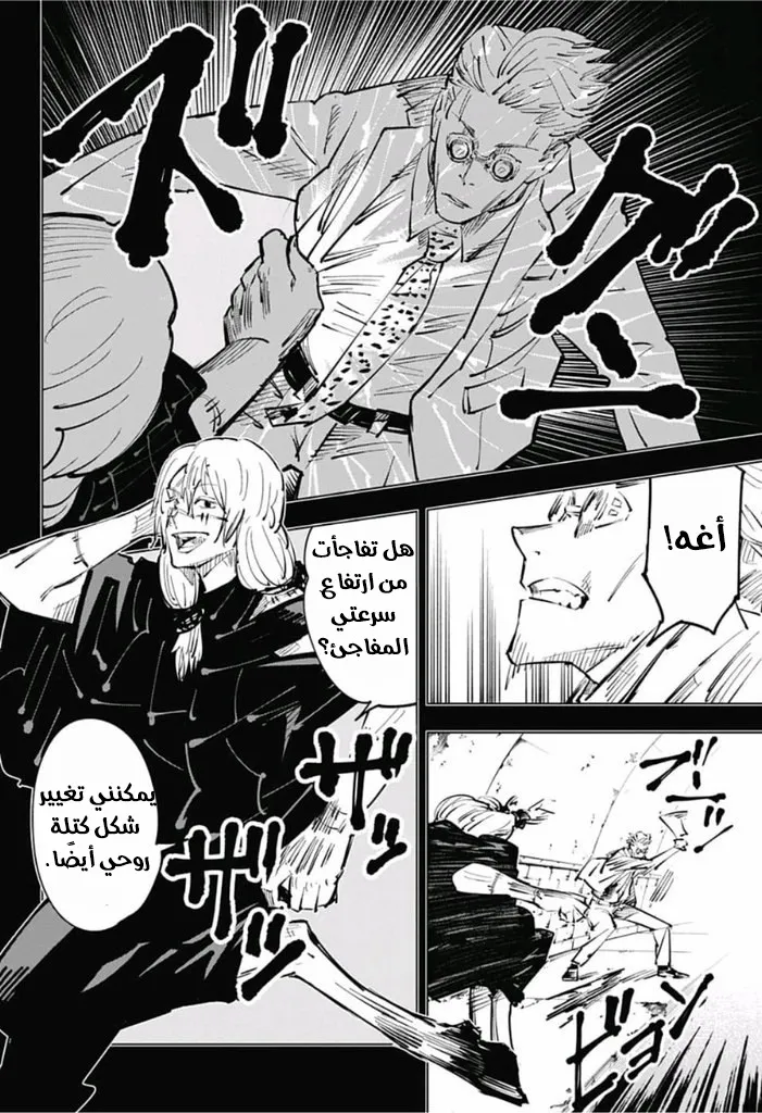 Read jujutsu kaisen AR Manga Online