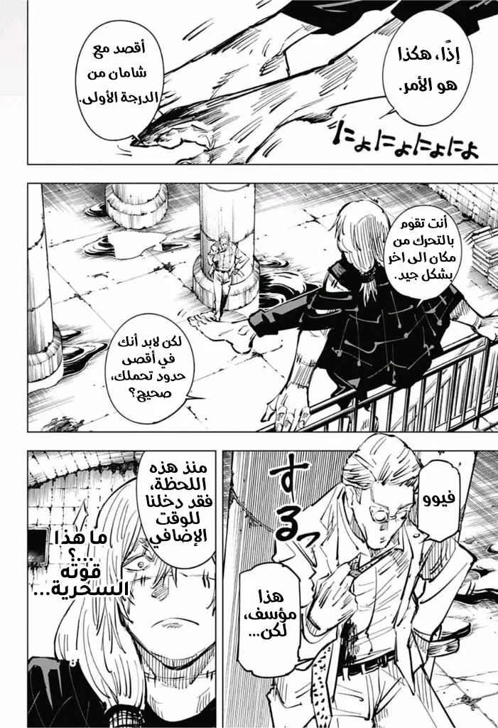 Read jujutsu kaisen AR Manga Online