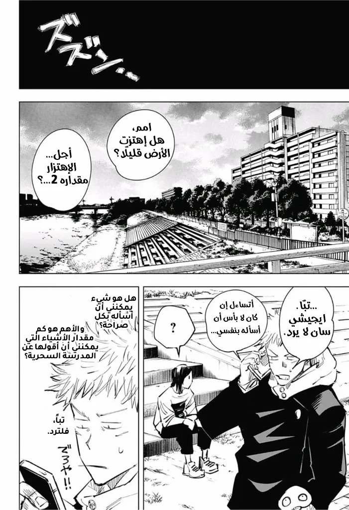 Read jujutsu kaisen AR Manga Online
