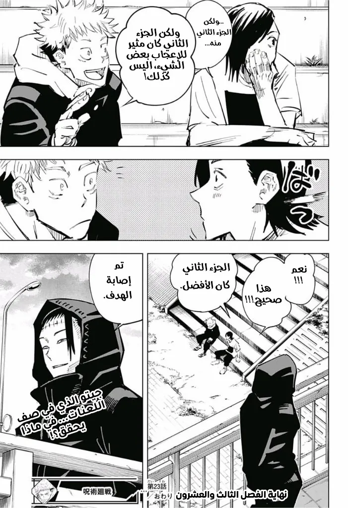 Read jujutsu kaisen AR Manga Online