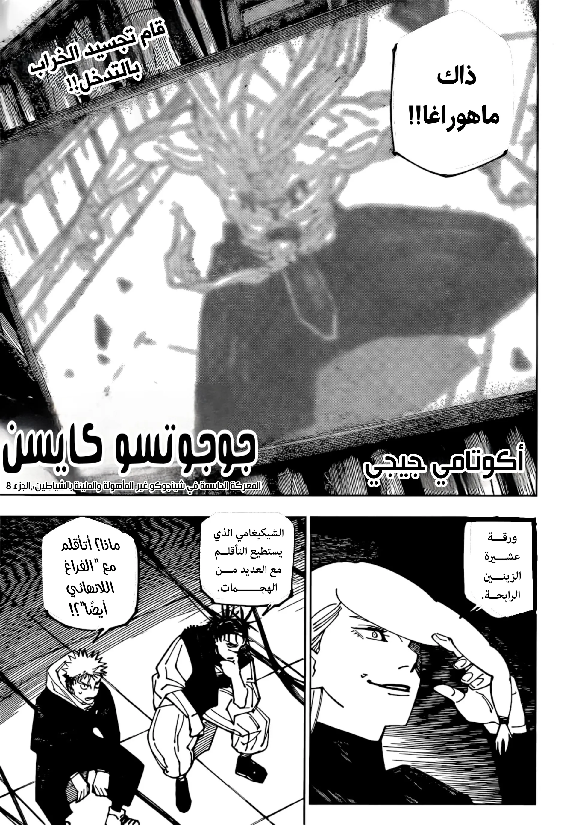 Read jujutsu kaisen AR Manga Online