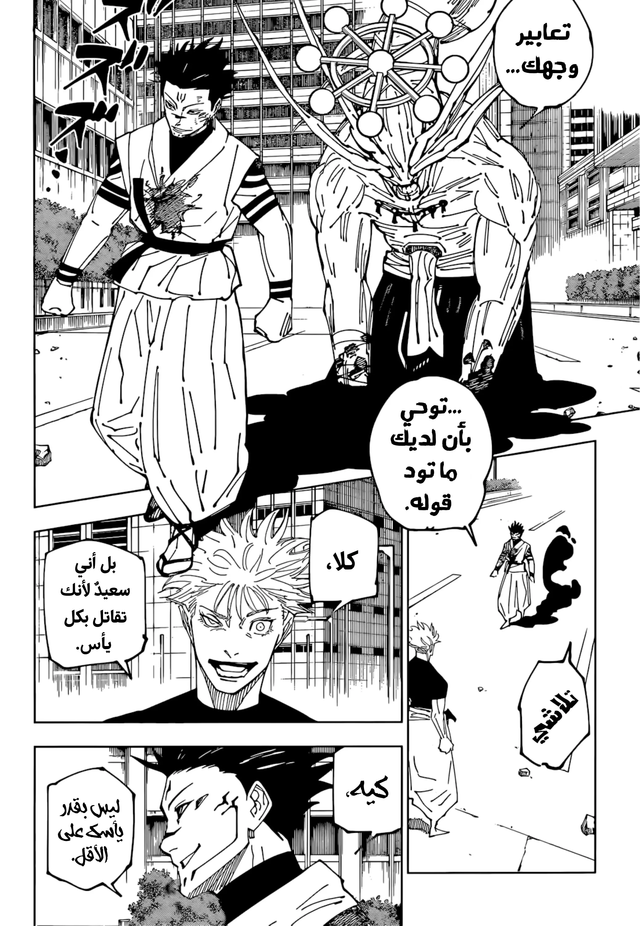 Read jujutsu kaisen AR Manga Online