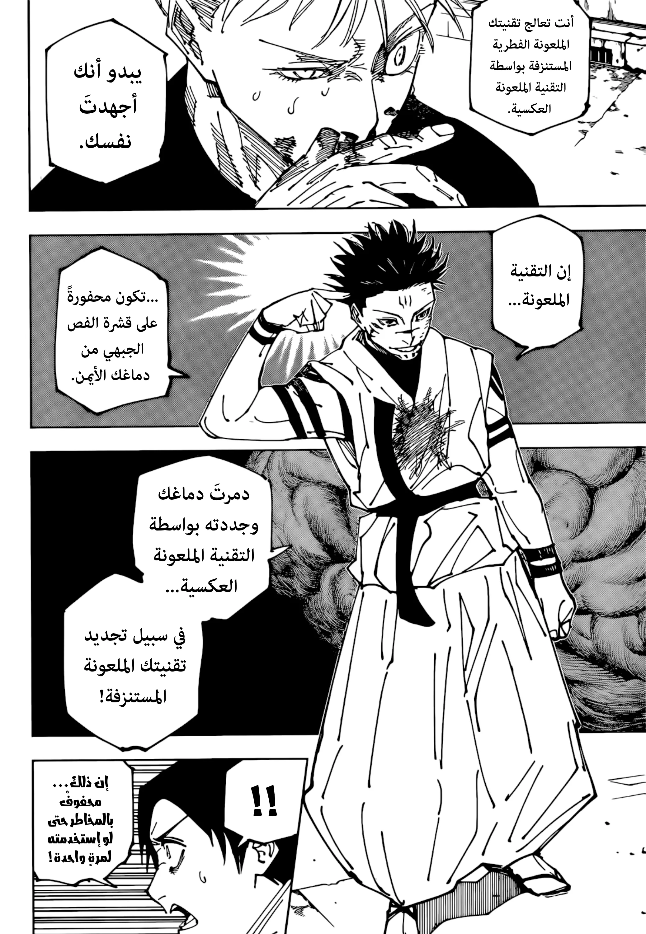 Read jujutsu kaisen AR Manga Online
