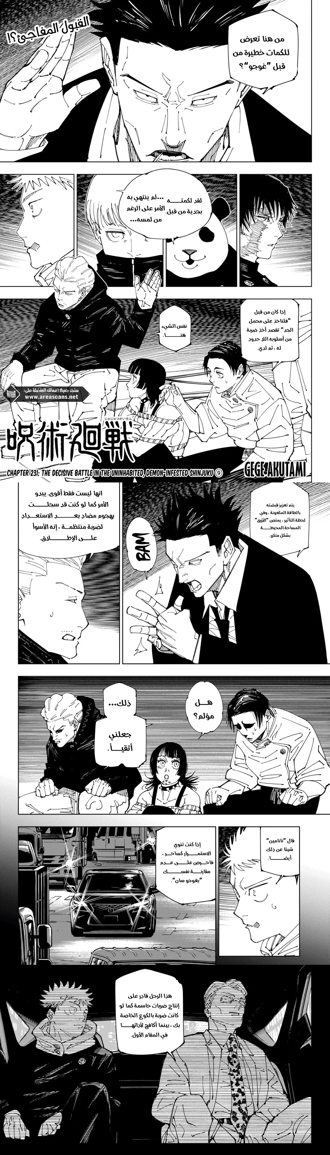 Read jujutsu kaisen AR Manga Online
