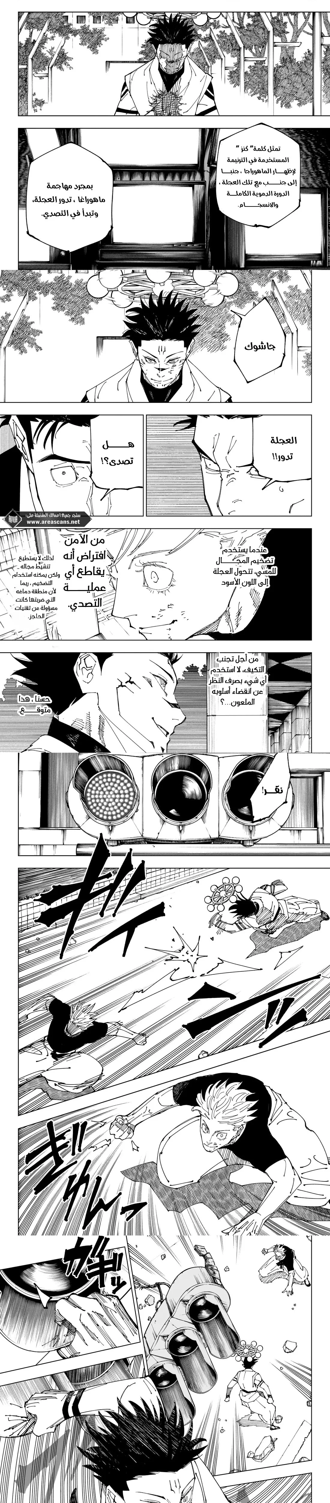 Read jujutsu kaisen AR Manga Online