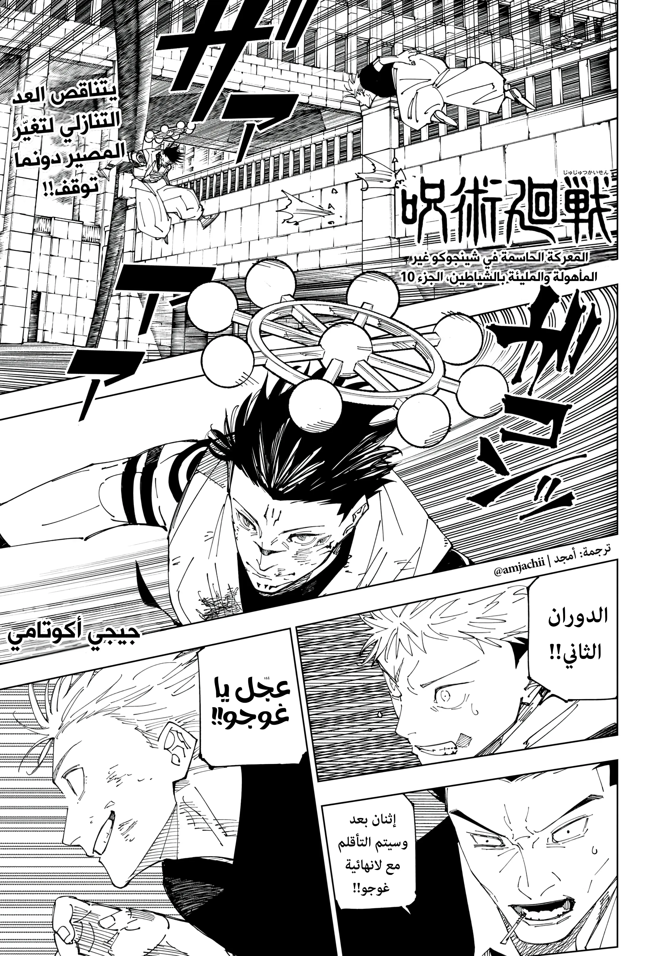 Read jujutsu kaisen AR Manga Online
