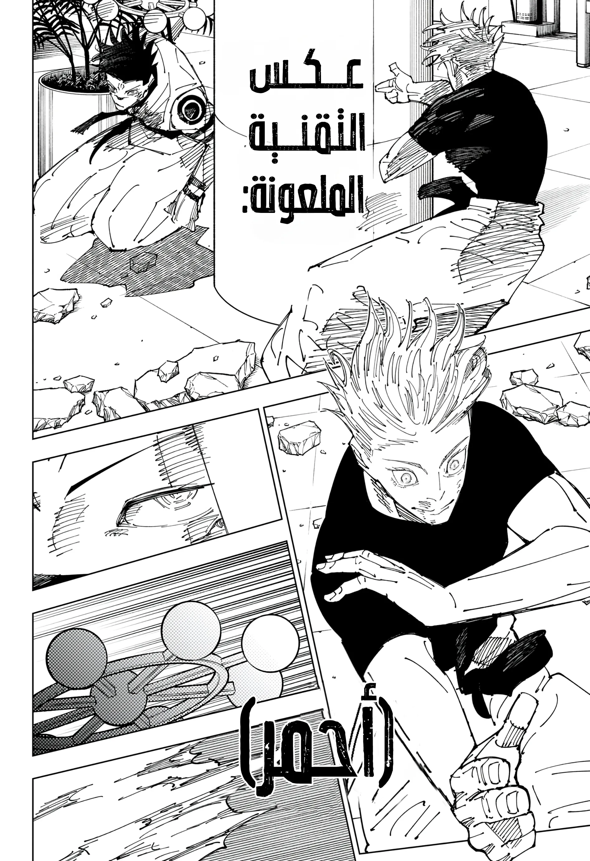 Read jujutsu kaisen AR Manga Online