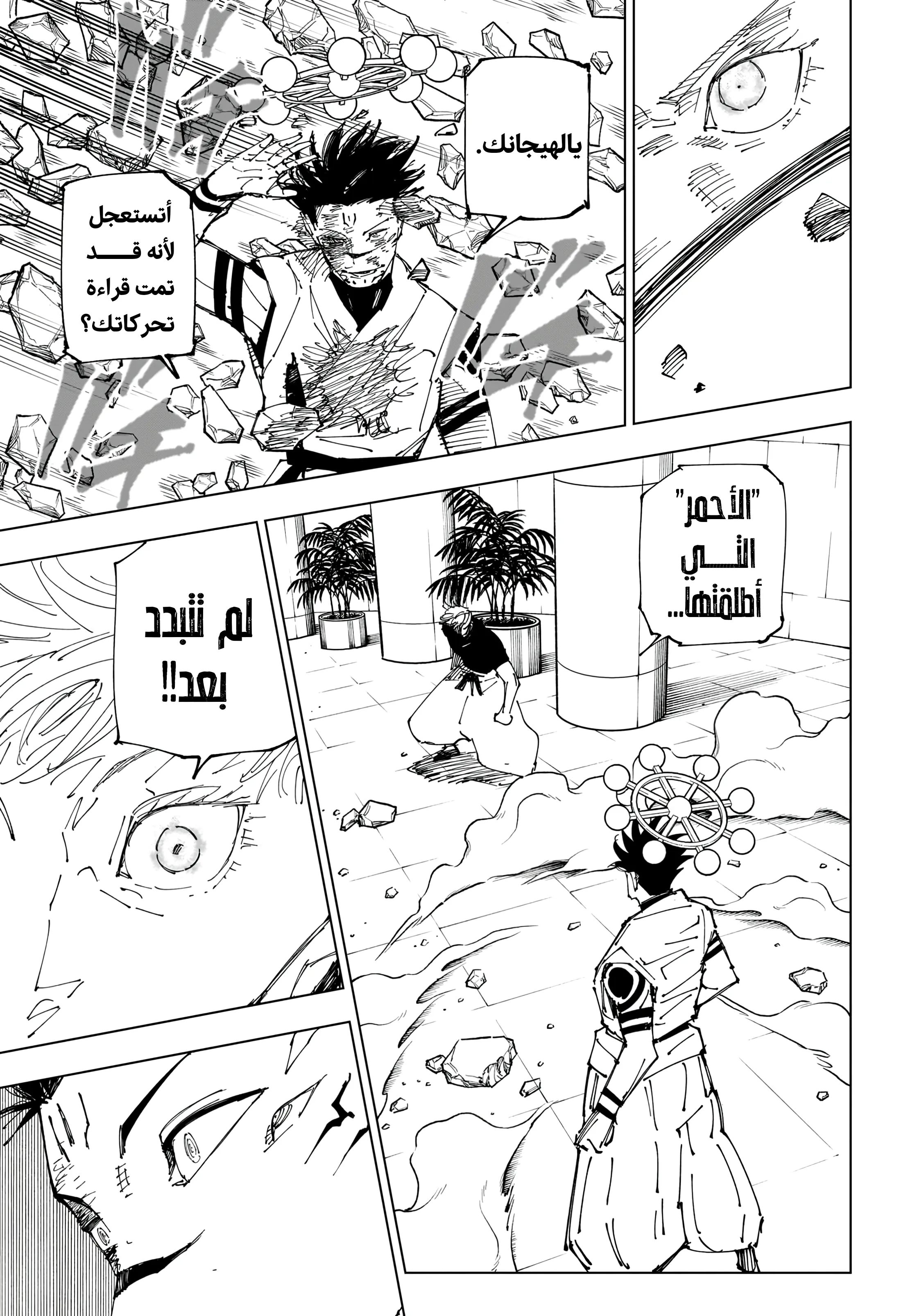 Read jujutsu kaisen AR Manga Online
