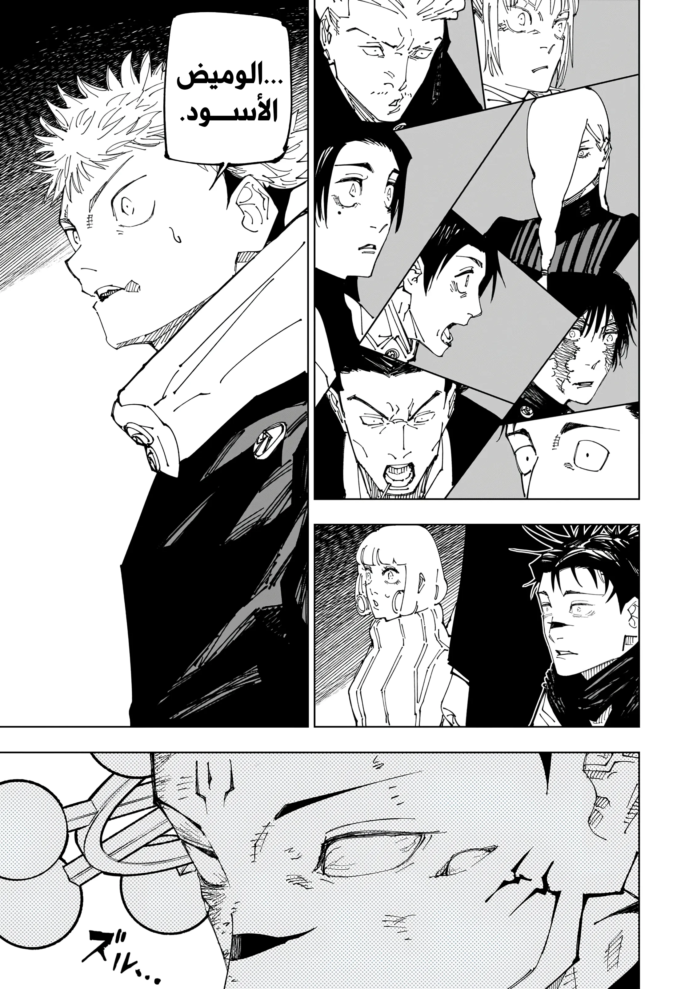 Read jujutsu kaisen AR Manga Online