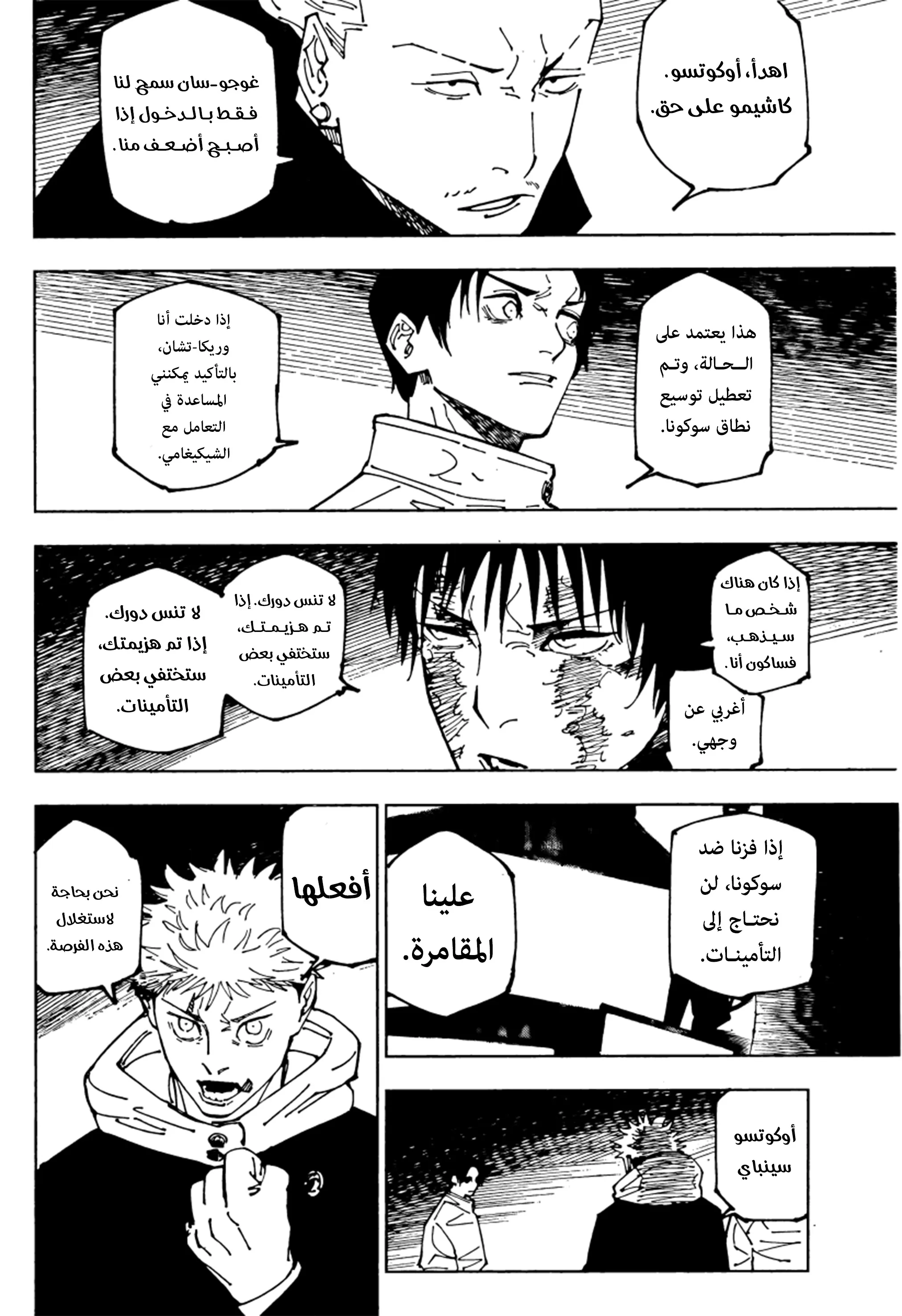 Read jujutsu kaisen AR Manga Online