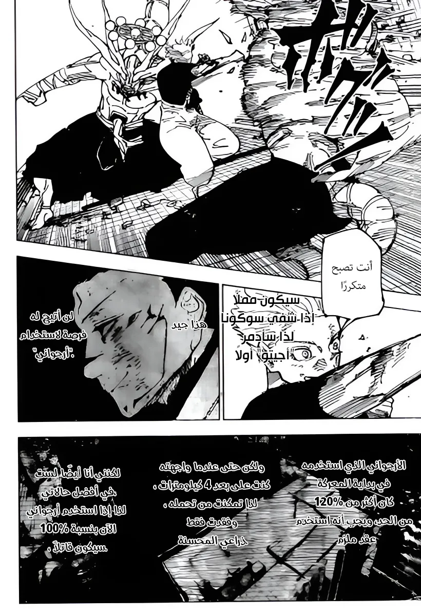 Read jujutsu kaisen AR Manga Online