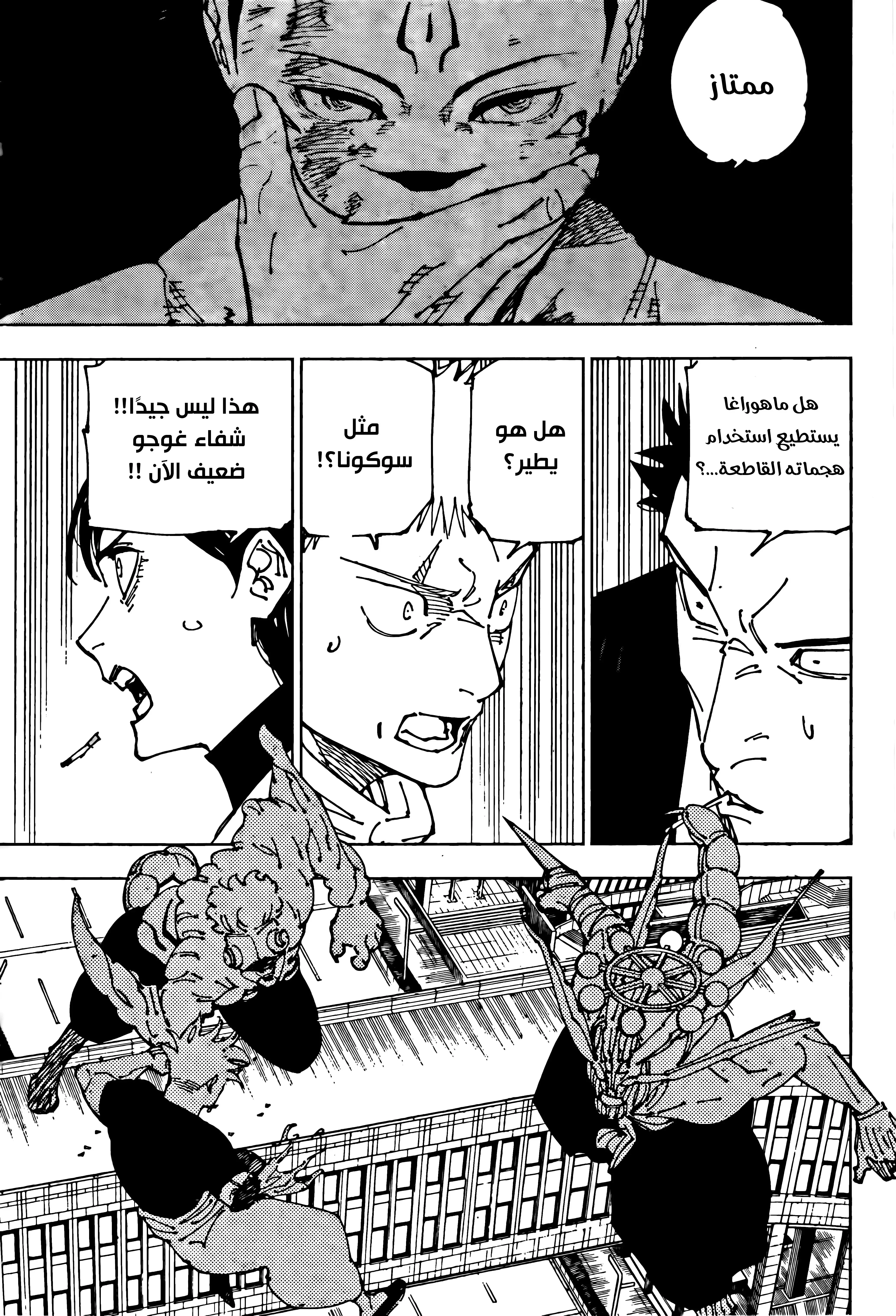 Read jujutsu kaisen AR Manga Online