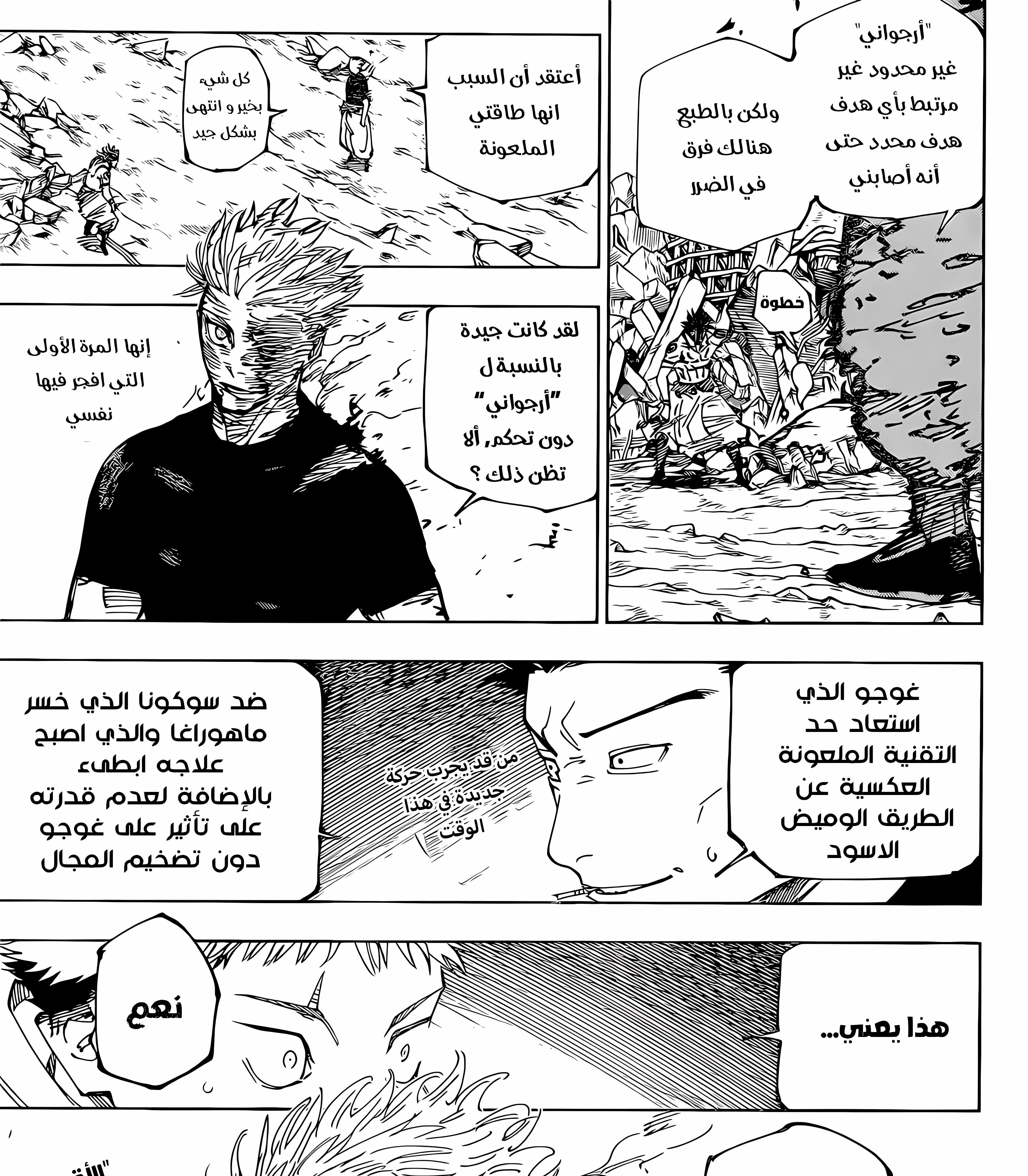 Read jujutsu kaisen AR Manga Online
