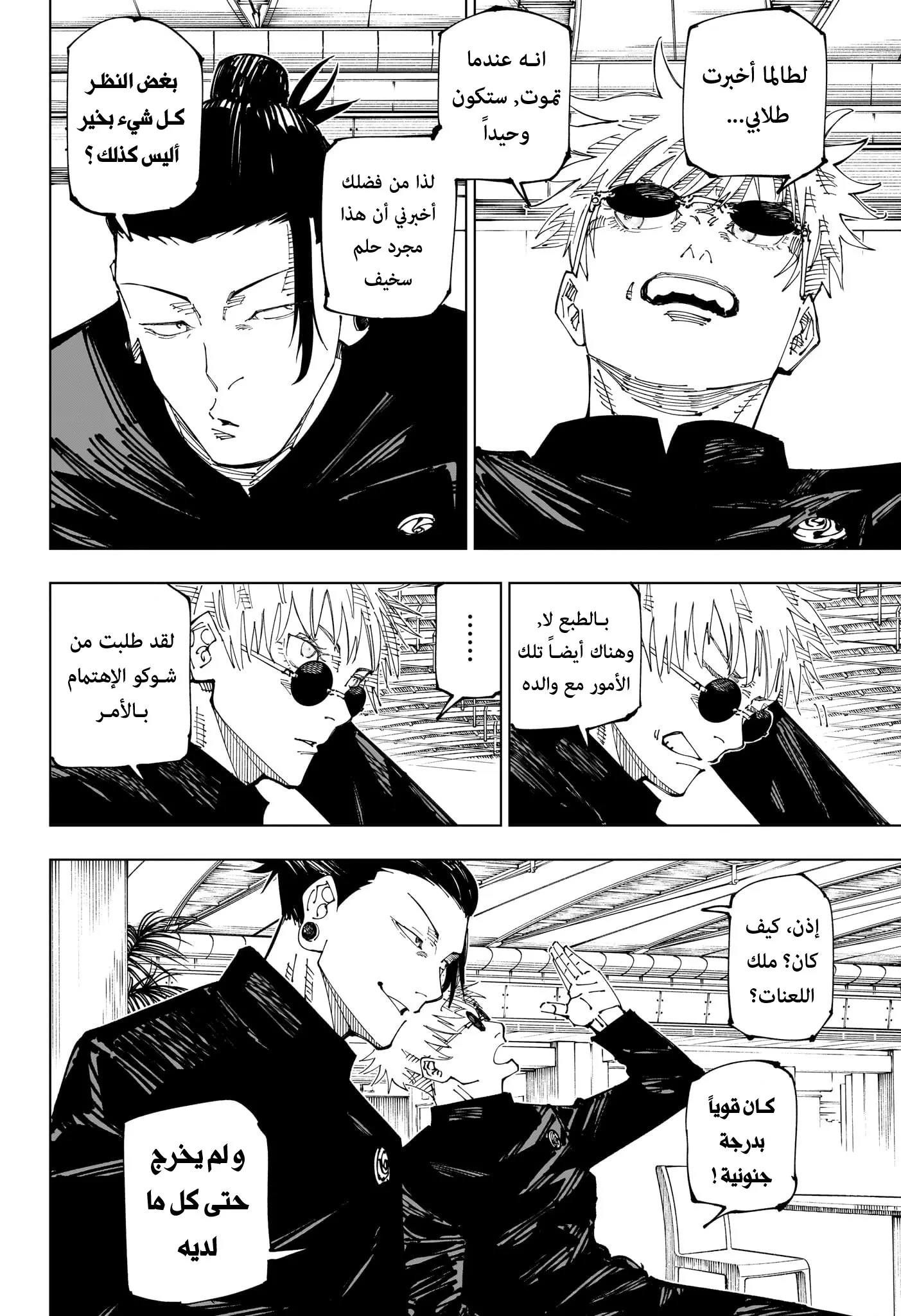 Read jujutsu kaisen AR Manga Online