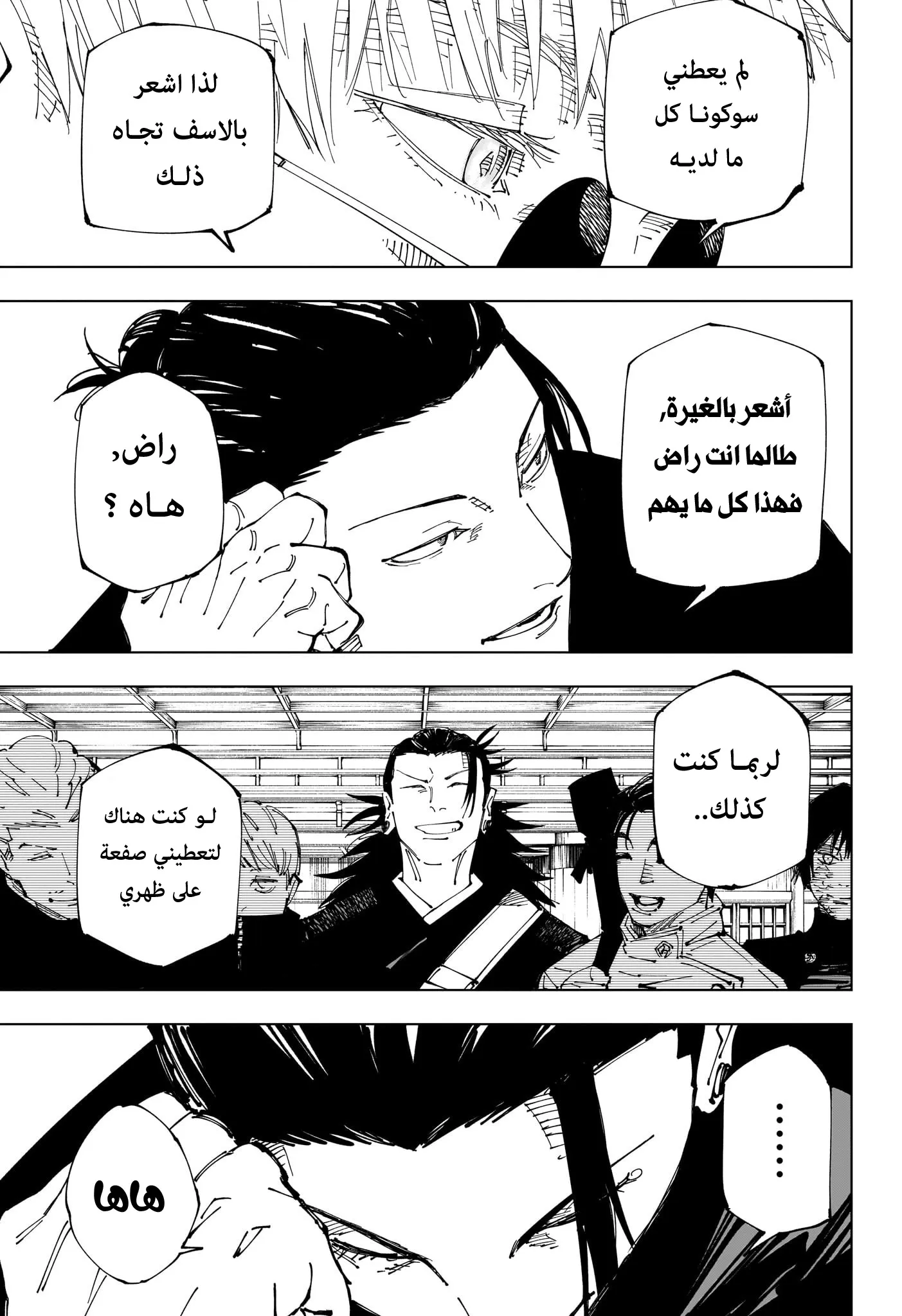 Read jujutsu kaisen AR Manga Online