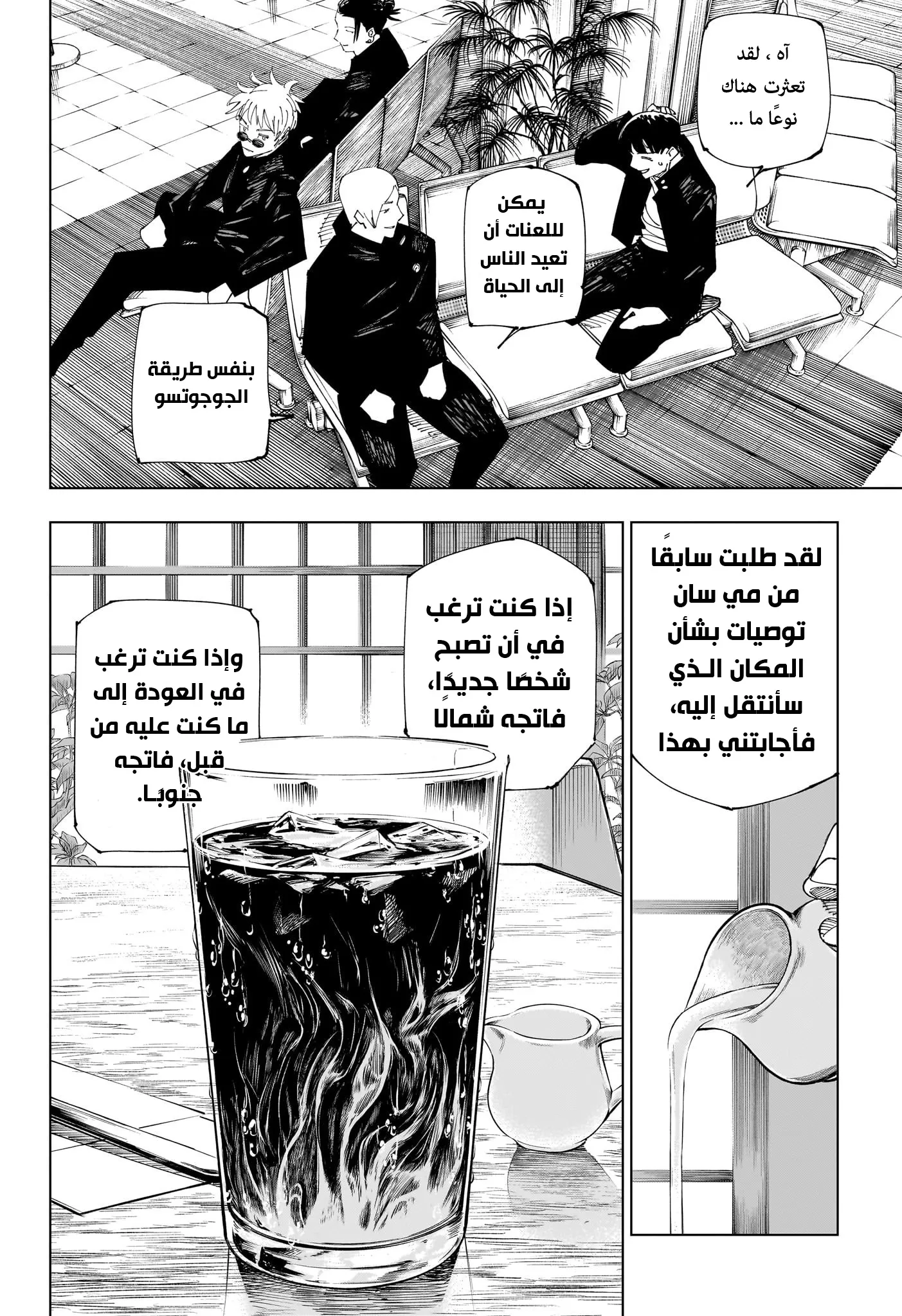 Read jujutsu kaisen AR Manga Online