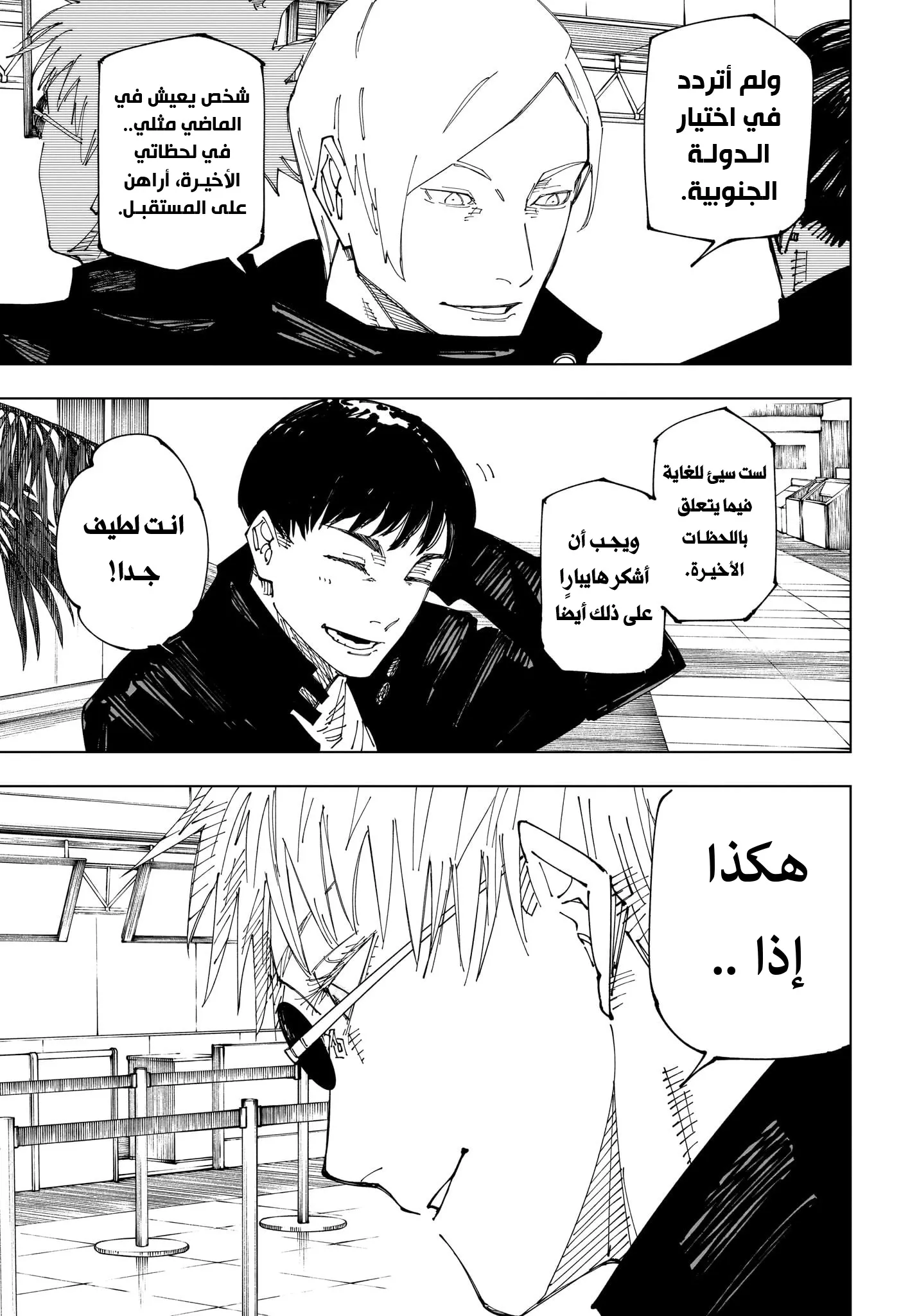 Read jujutsu kaisen AR Manga Online