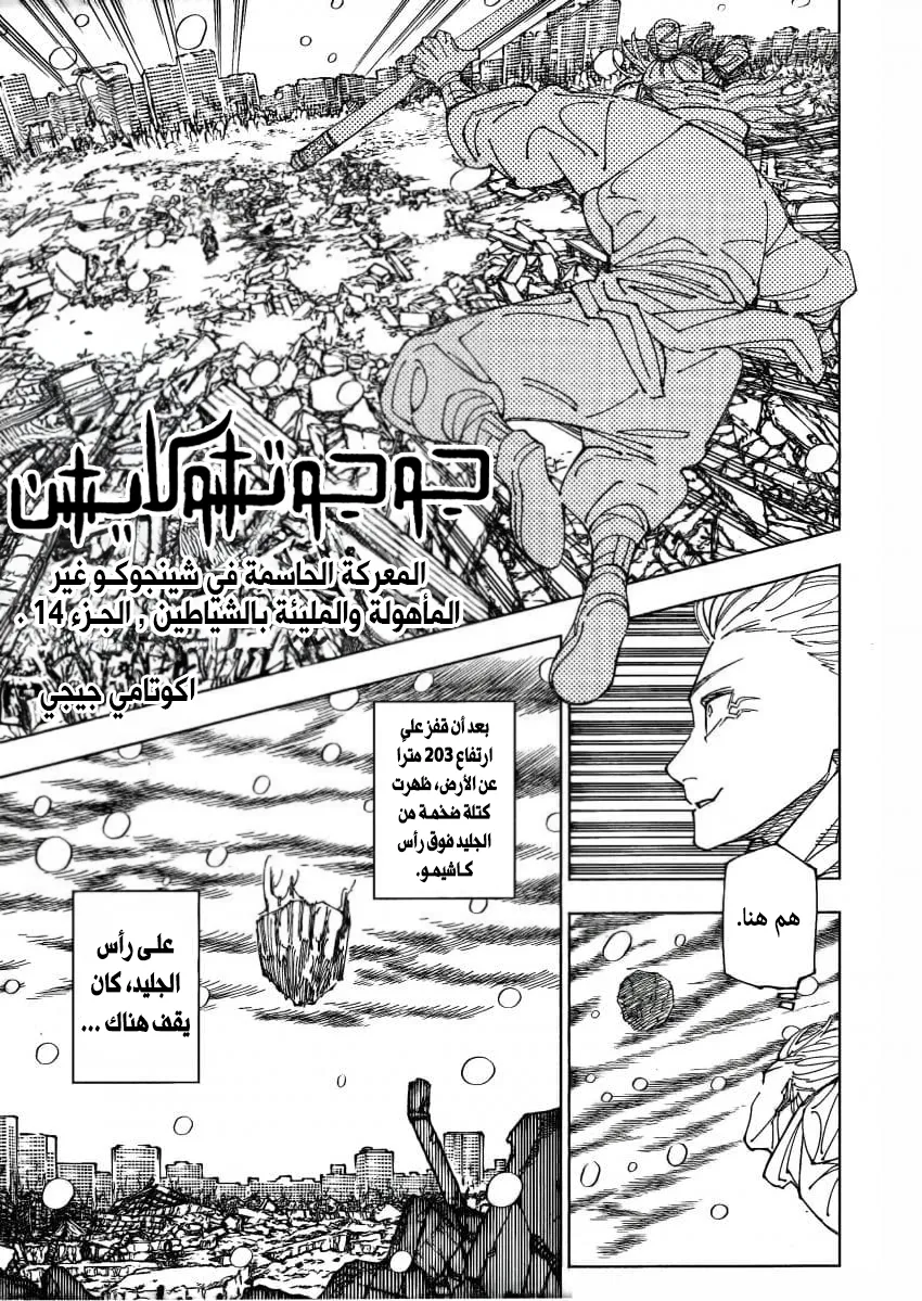 Read jujutsu kaisen AR Manga Online