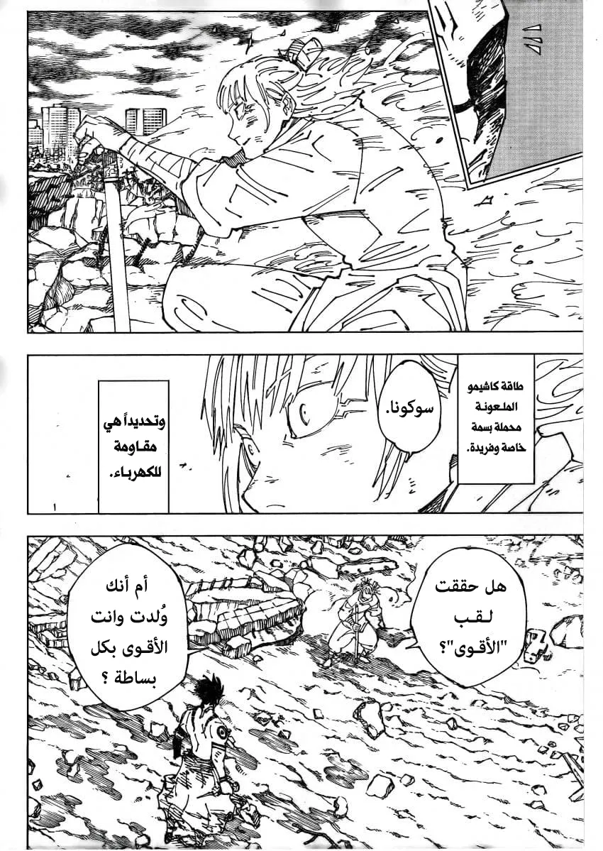 Read jujutsu kaisen AR Manga Online