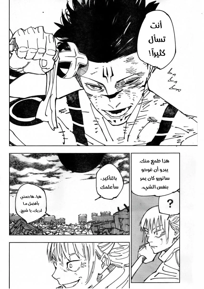 Read jujutsu kaisen AR Manga Online