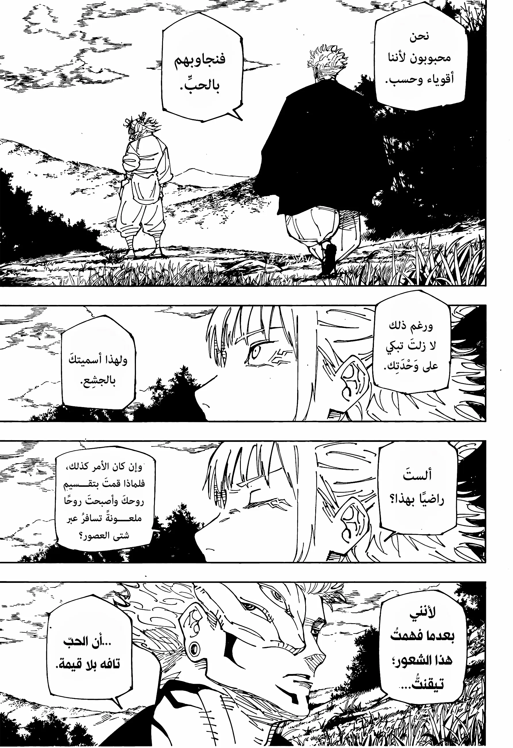 Read jujutsu kaisen AR Manga Online