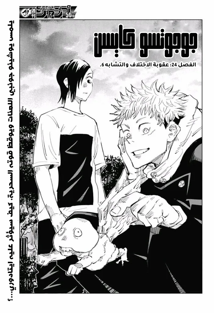Read jujutsu kaisen AR Manga Online