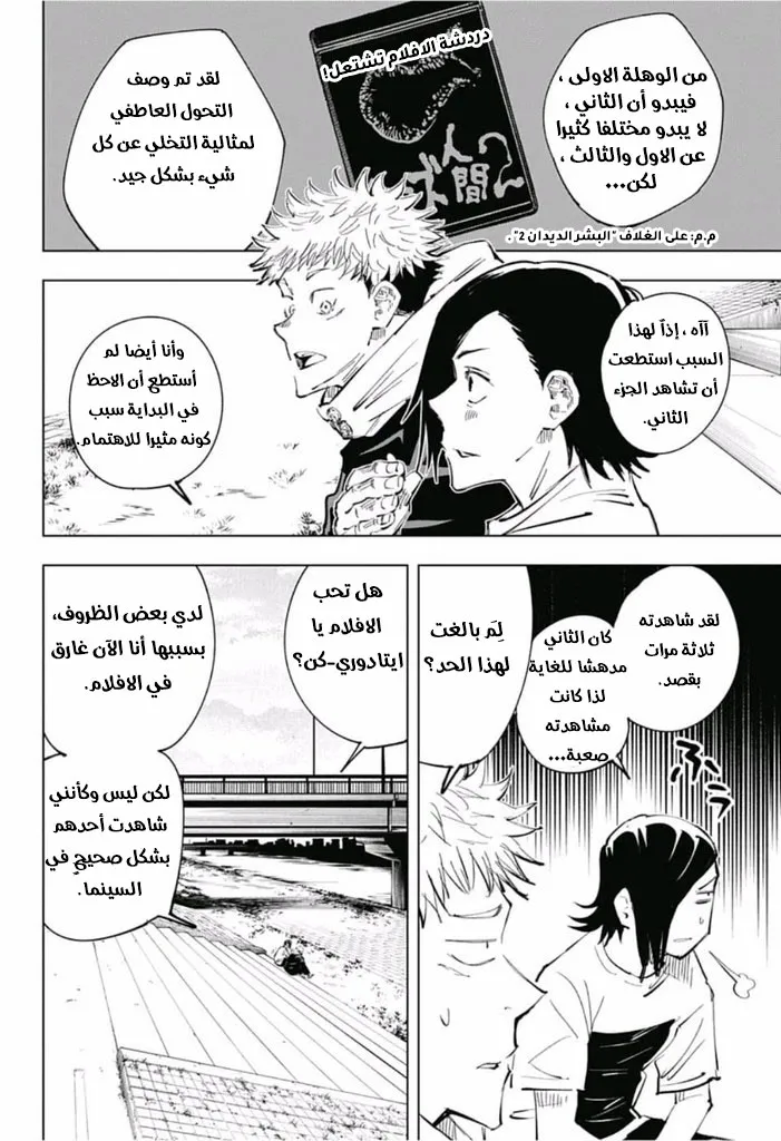 Read jujutsu kaisen AR Manga Online