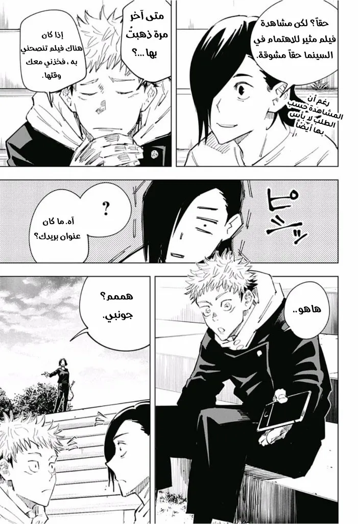Read jujutsu kaisen AR Manga Online