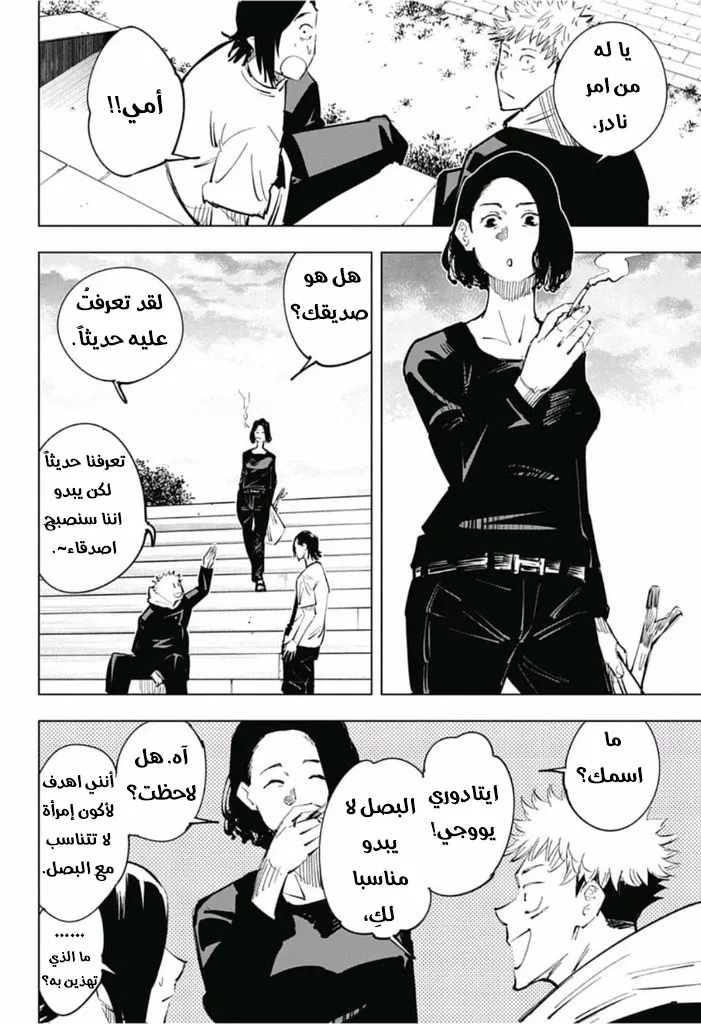 Read jujutsu kaisen AR Manga Online