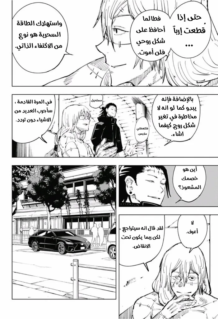 Read jujutsu kaisen AR Manga Online